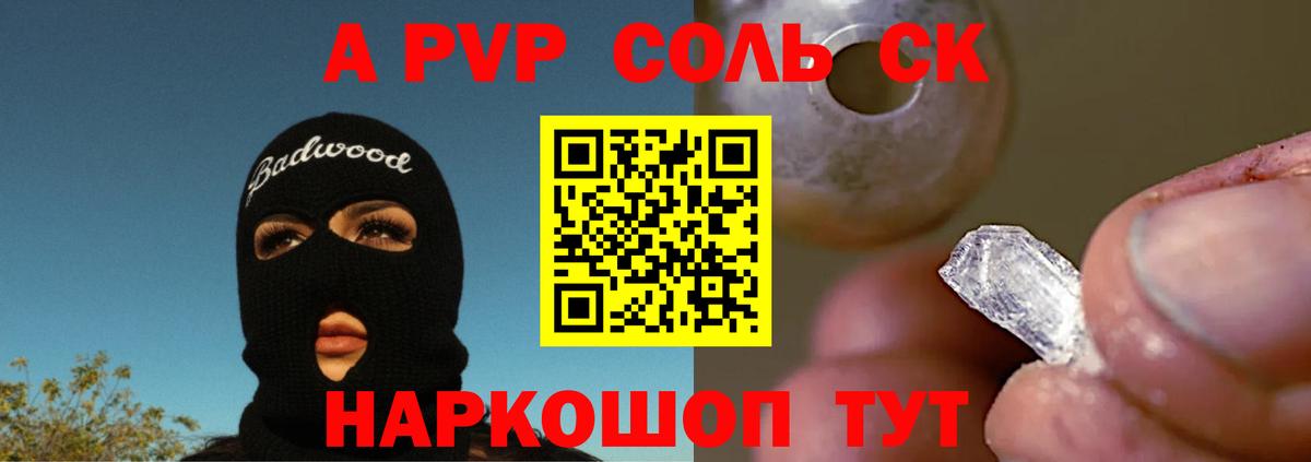 А ПВП  Alpha PVP кристаллы  Alpha-PVP СК КРИС  Вход с VPN  Луга  А ПВП СК 
