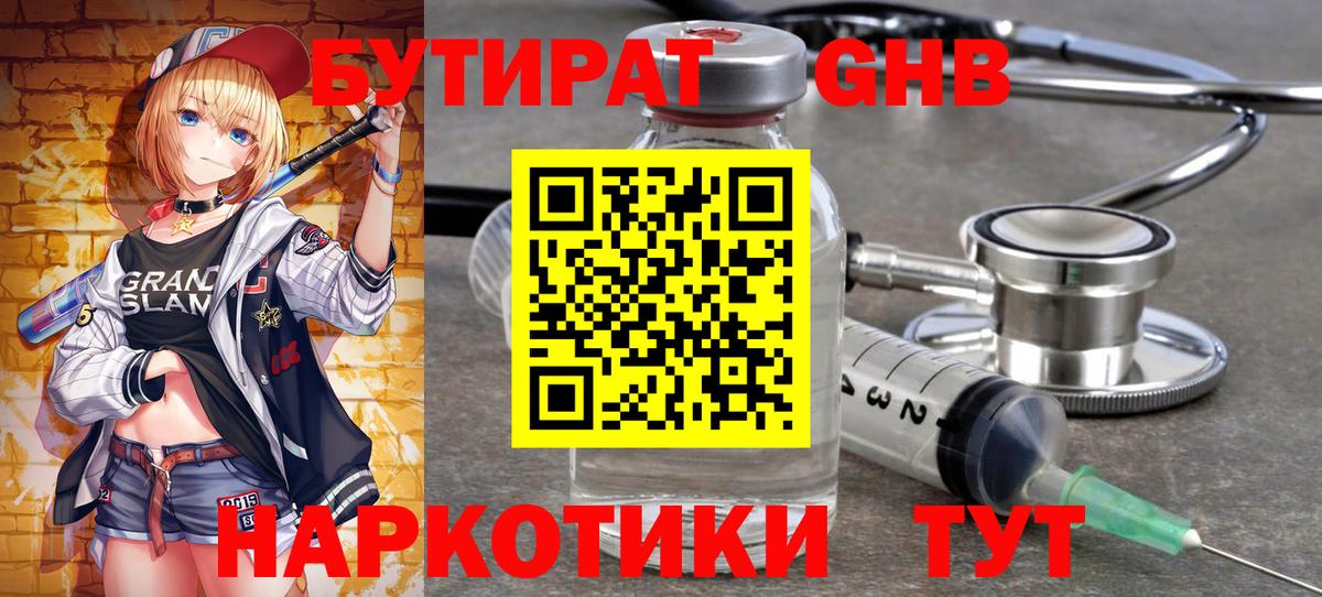 БУТИРАТ бутик Луга
