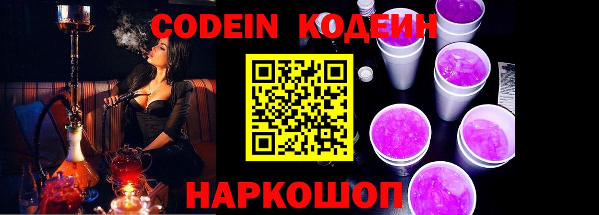 Кодеиновый сироп Lean Purple Drank Луга