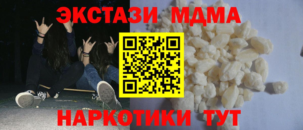 МДМА кристаллы Луга