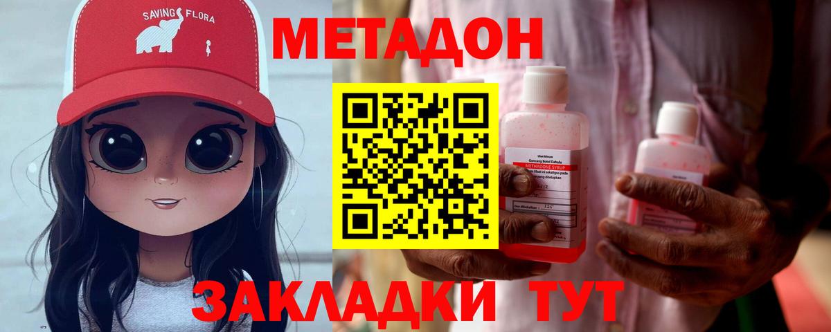 МЕТАДОН кристалл  Вход с VPN  МЕТАДОН мёд  Луга 