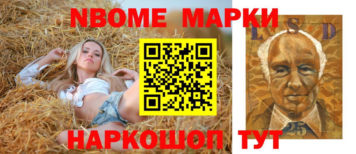 Марки NBOMe 1,5мг Луга